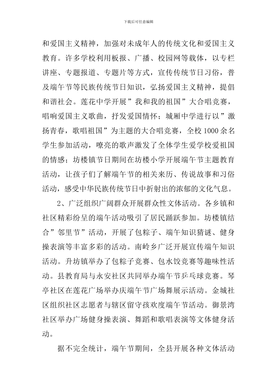 端午节的活动总结十篇_第2页