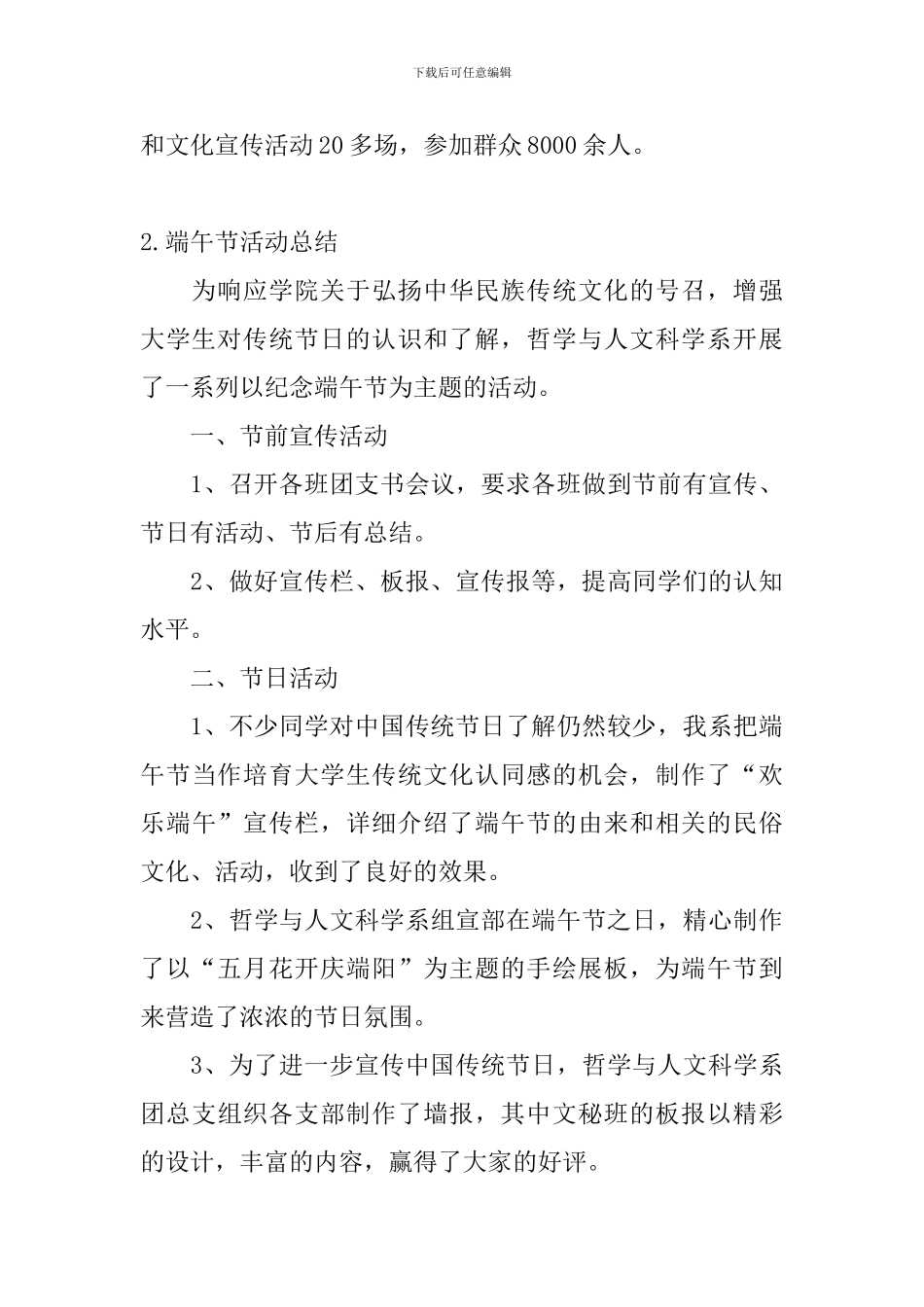 端午节的活动总结十篇_第3页