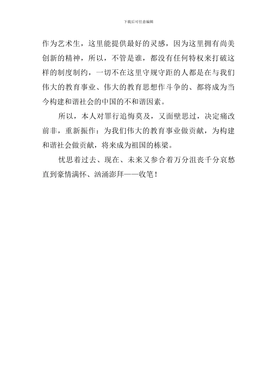 夜不归寝的才气检讨书_第2页