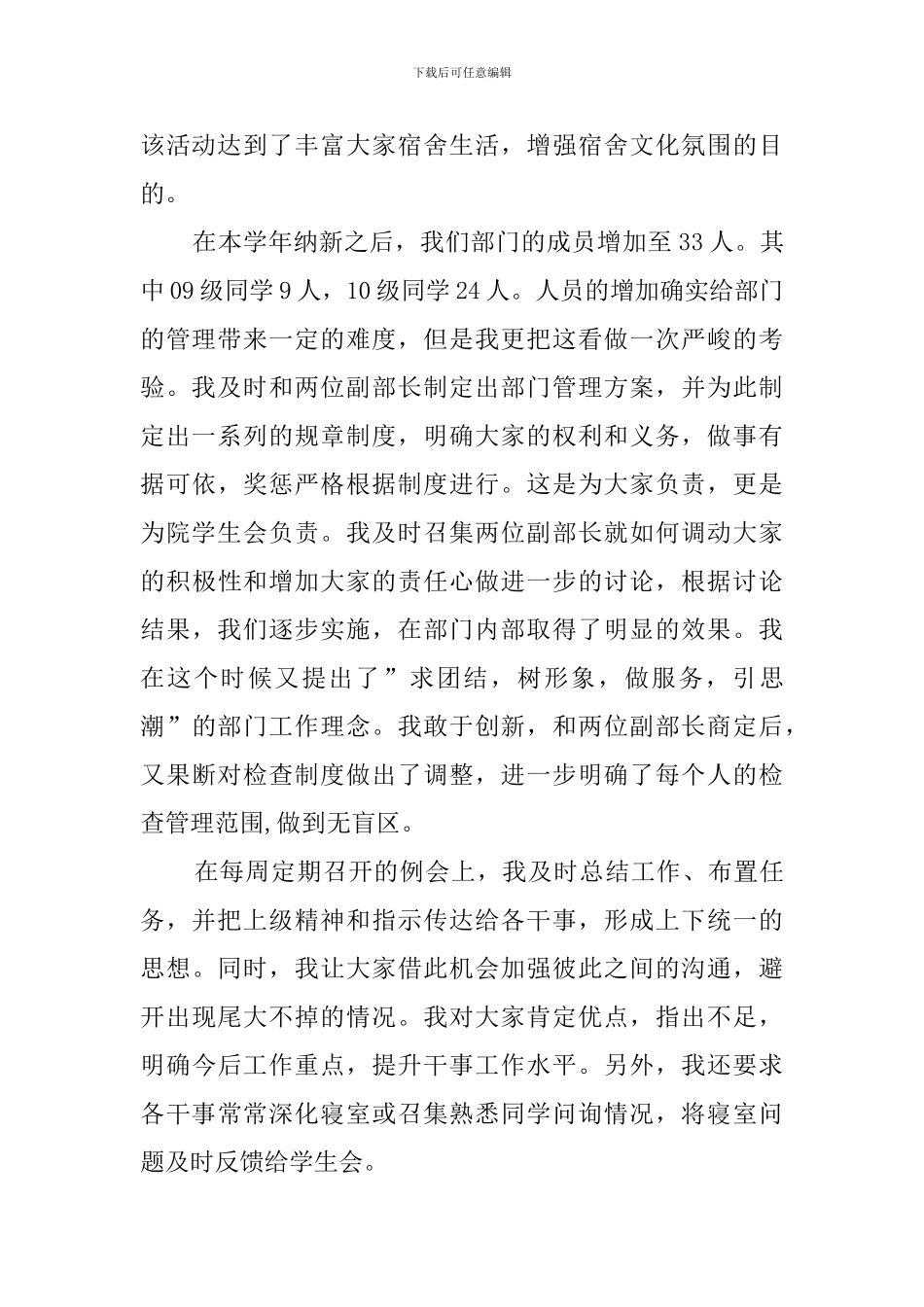 学生会宿管部部长的个人述职报告范文_第2页