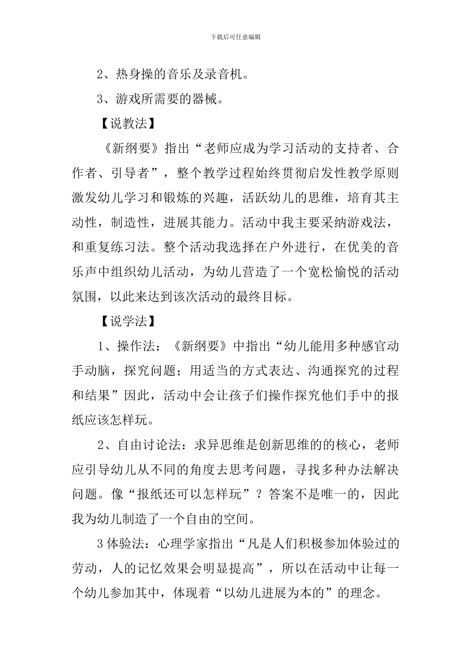 幼儿园大班《好玩的报纸》说课稿_第2页