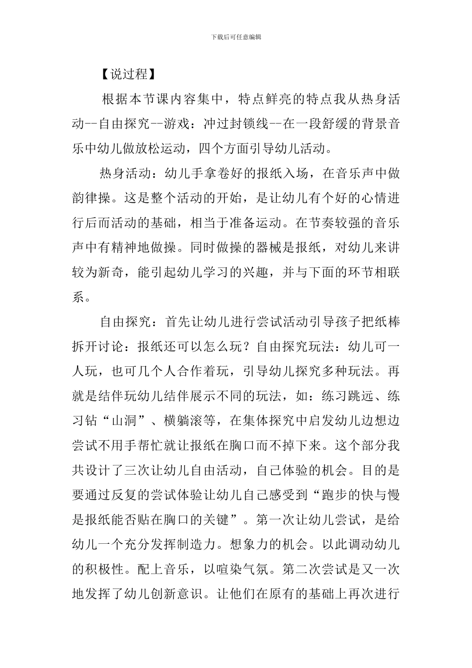 幼儿园大班《好玩的报纸》说课稿_第3页
