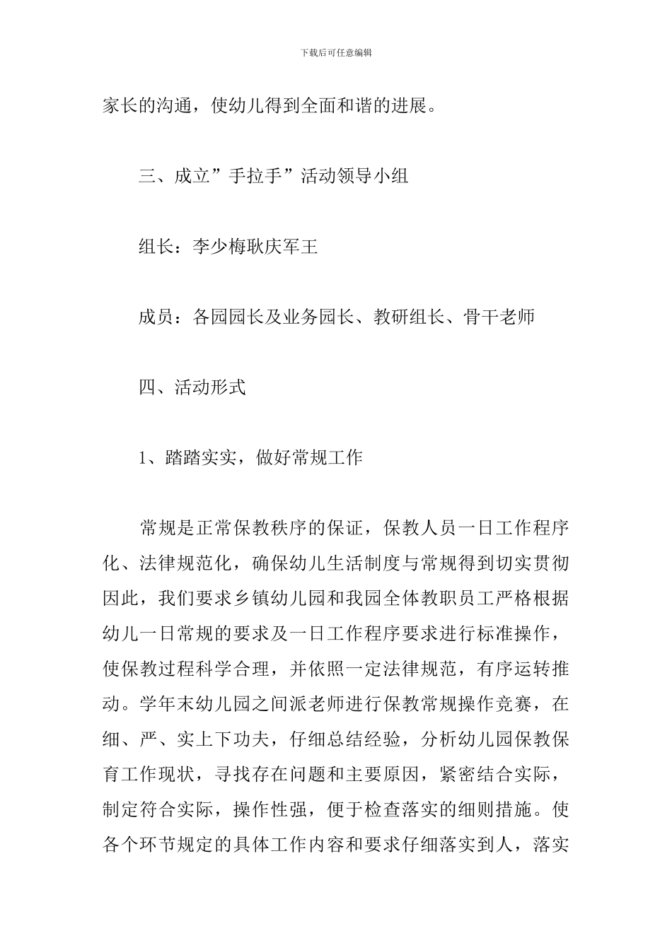 2024精准扶贫帮扶教师个人计划_第3页