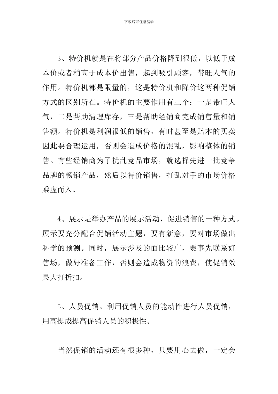 手机门店促销活动方案_第2页