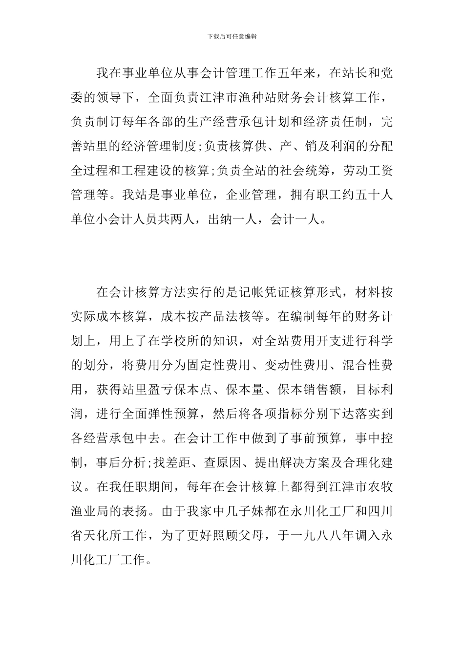 企业会计工作人员个人总结报告_第2页
