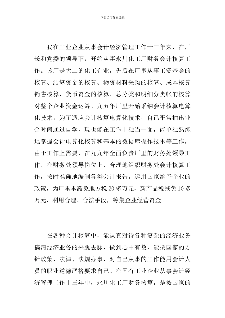 企业会计工作人员个人总结报告_第3页