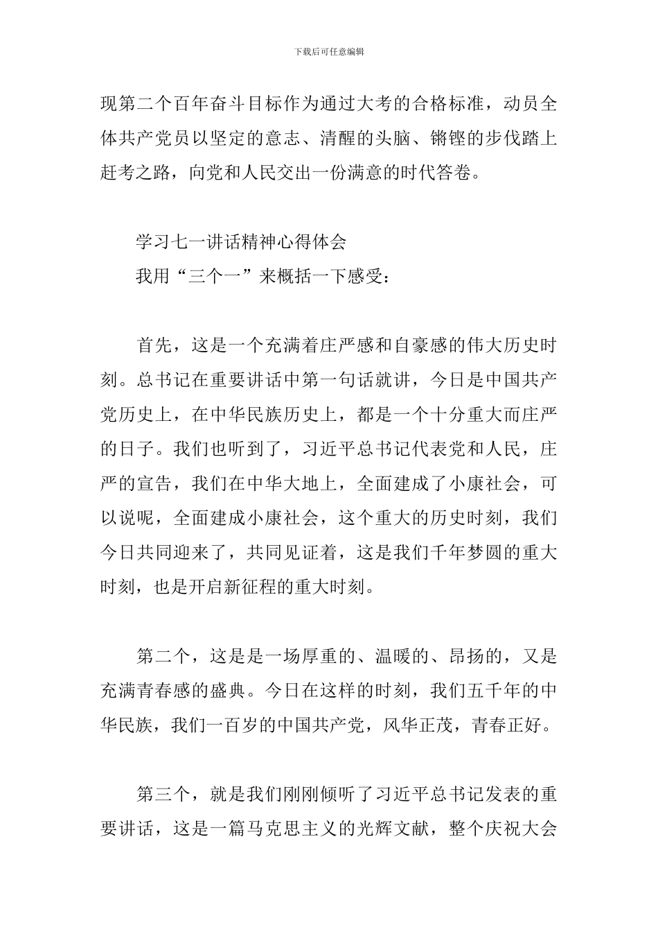 学习七一讲话精神心得体会_第2页