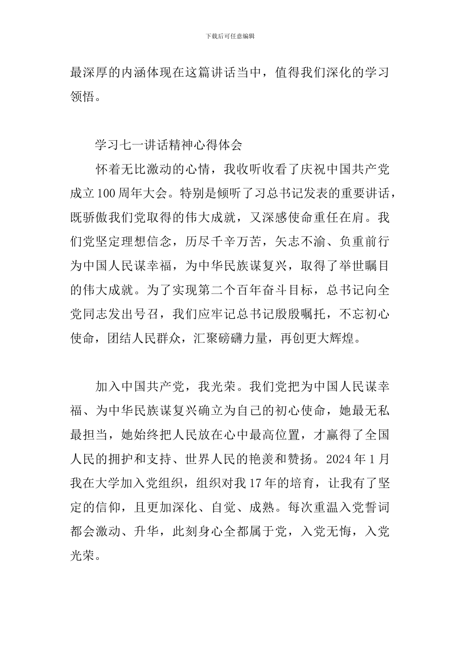 学习七一讲话精神心得体会_第3页