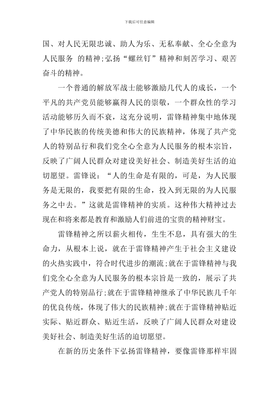 学习雷锋精神国旗下讲话稿：弘扬雷锋精神-做新时代中学生_第2页