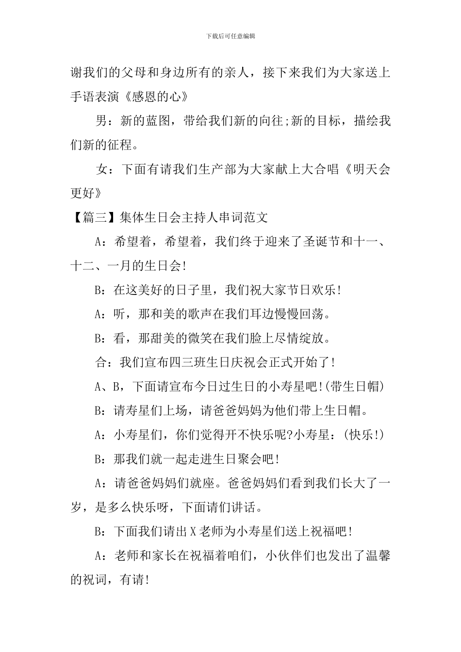 集体生日会主持人串词范文_第3页