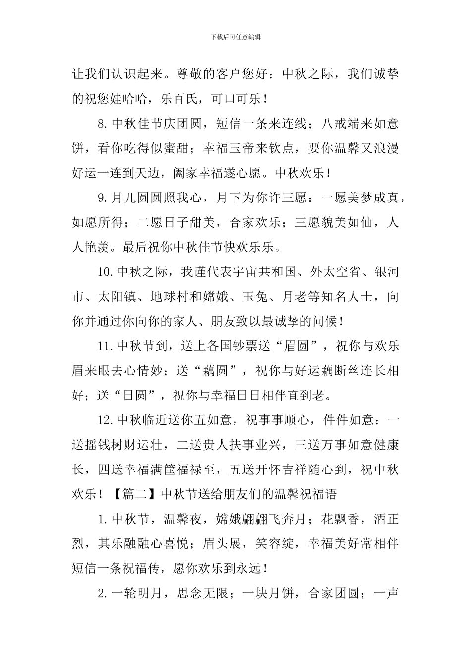 中秋节送给朋友们的温馨祝福语_第2页