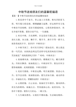 中秋节送给朋友们的温馨祝福语