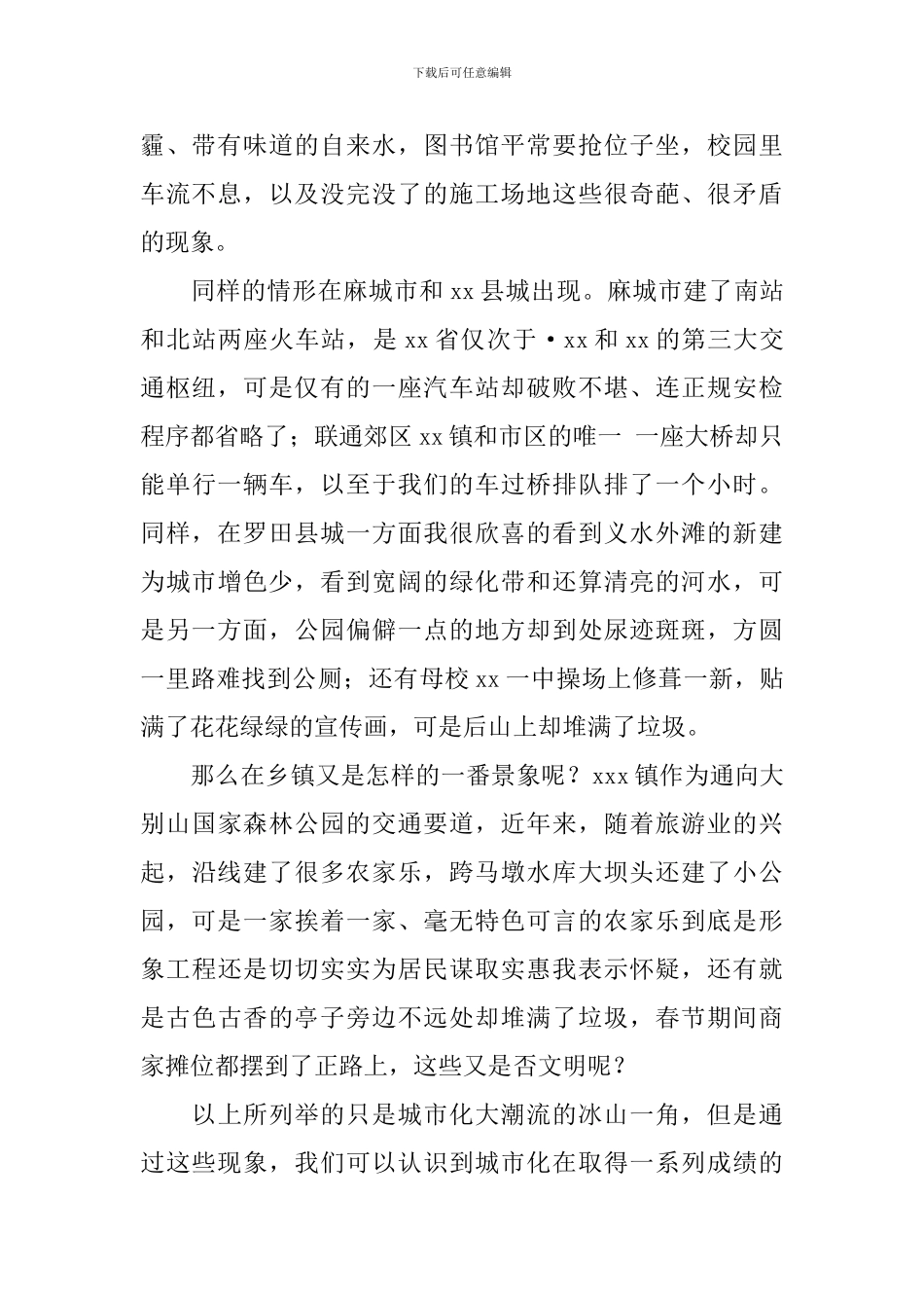 城市化调查报告3篇_第2页