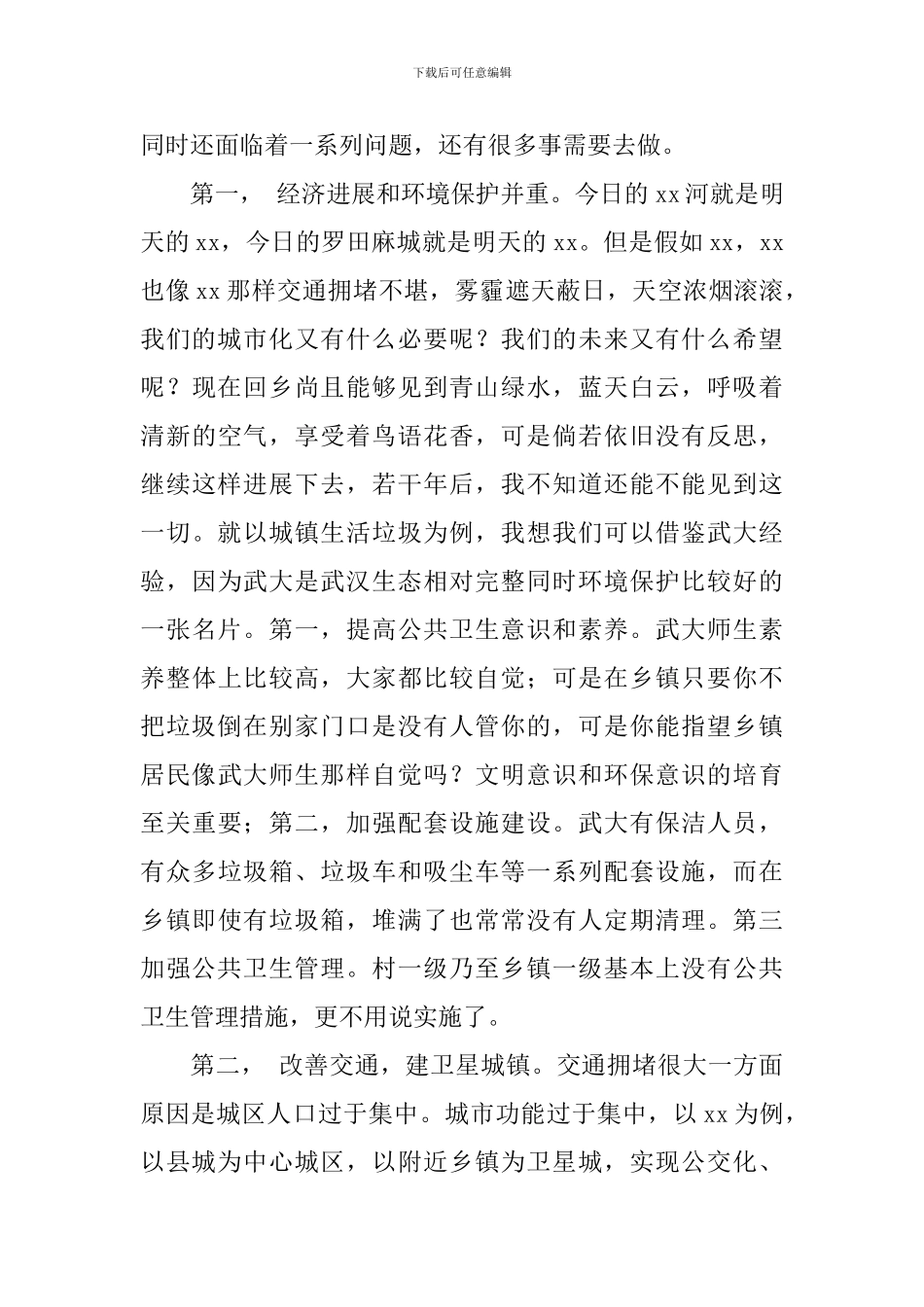 城市化调查报告3篇_第3页