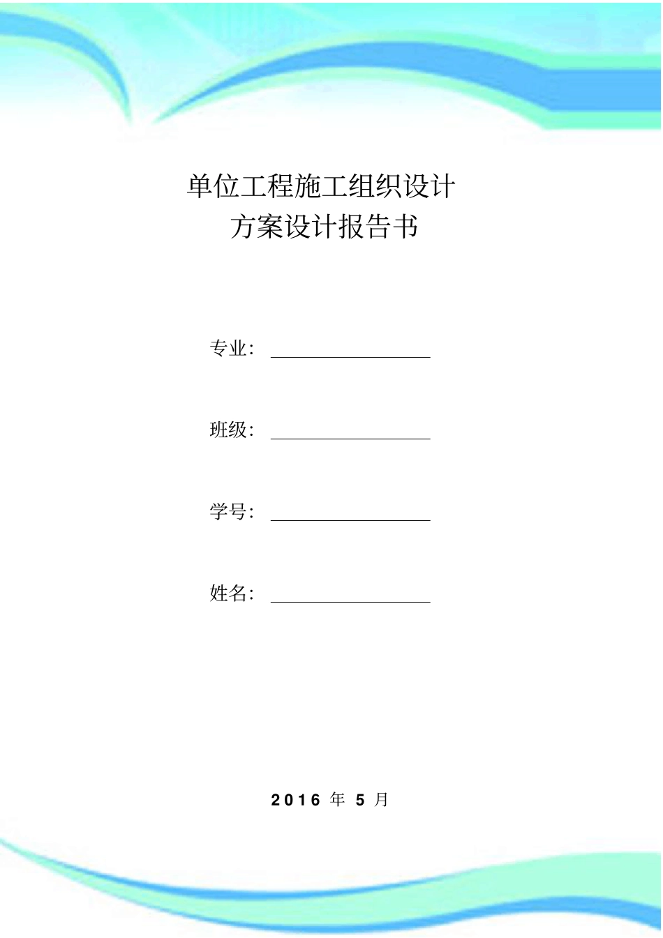 单位工程施工组织设计实训作业_第3页