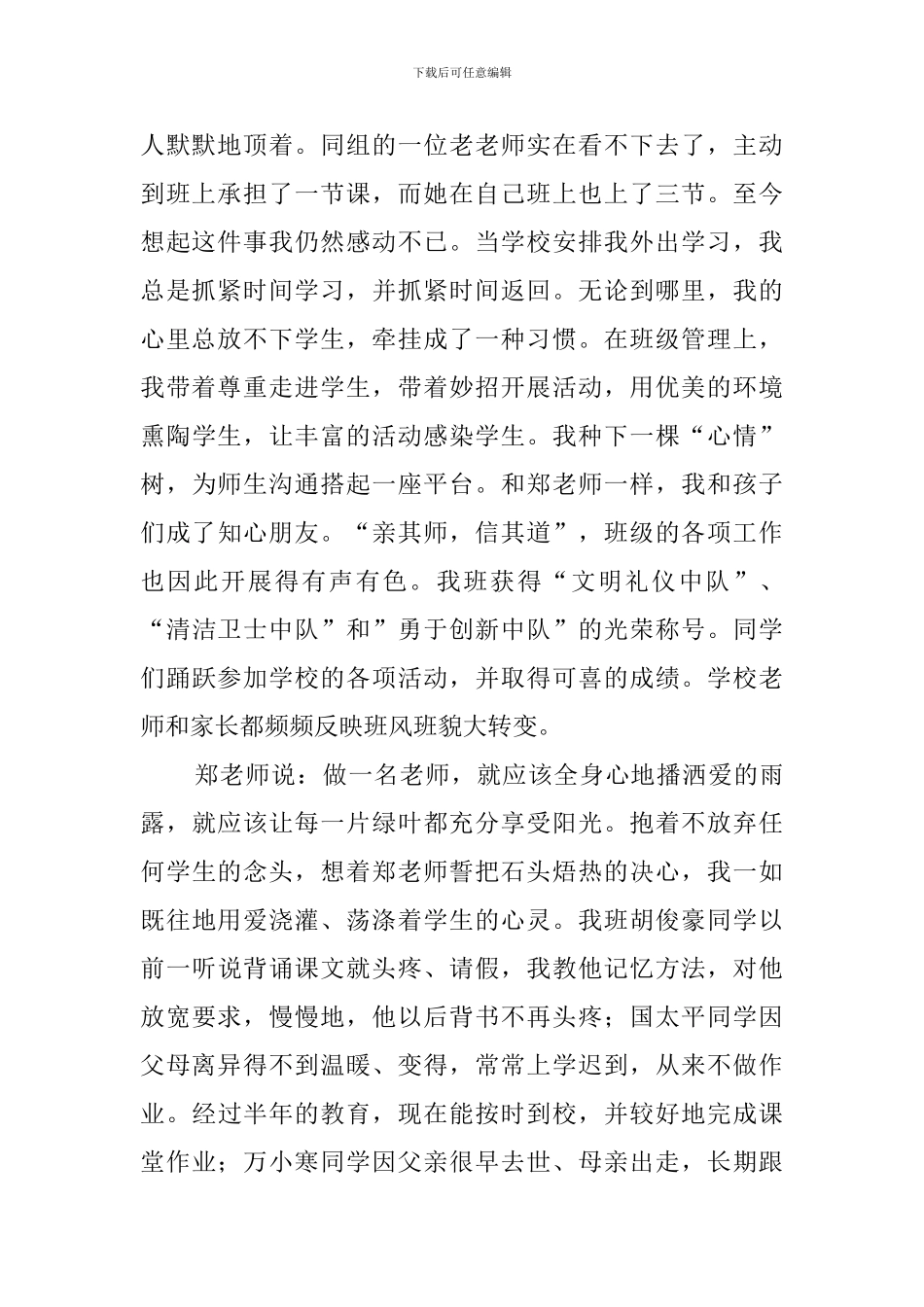 有关让热情与爱永远充盈在平凡小事中演讲稿范文_第2页