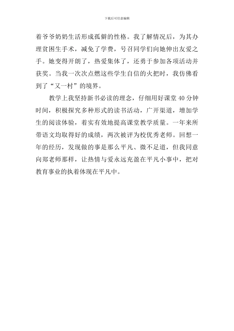 有关让热情与爱永远充盈在平凡小事中演讲稿范文_第3页