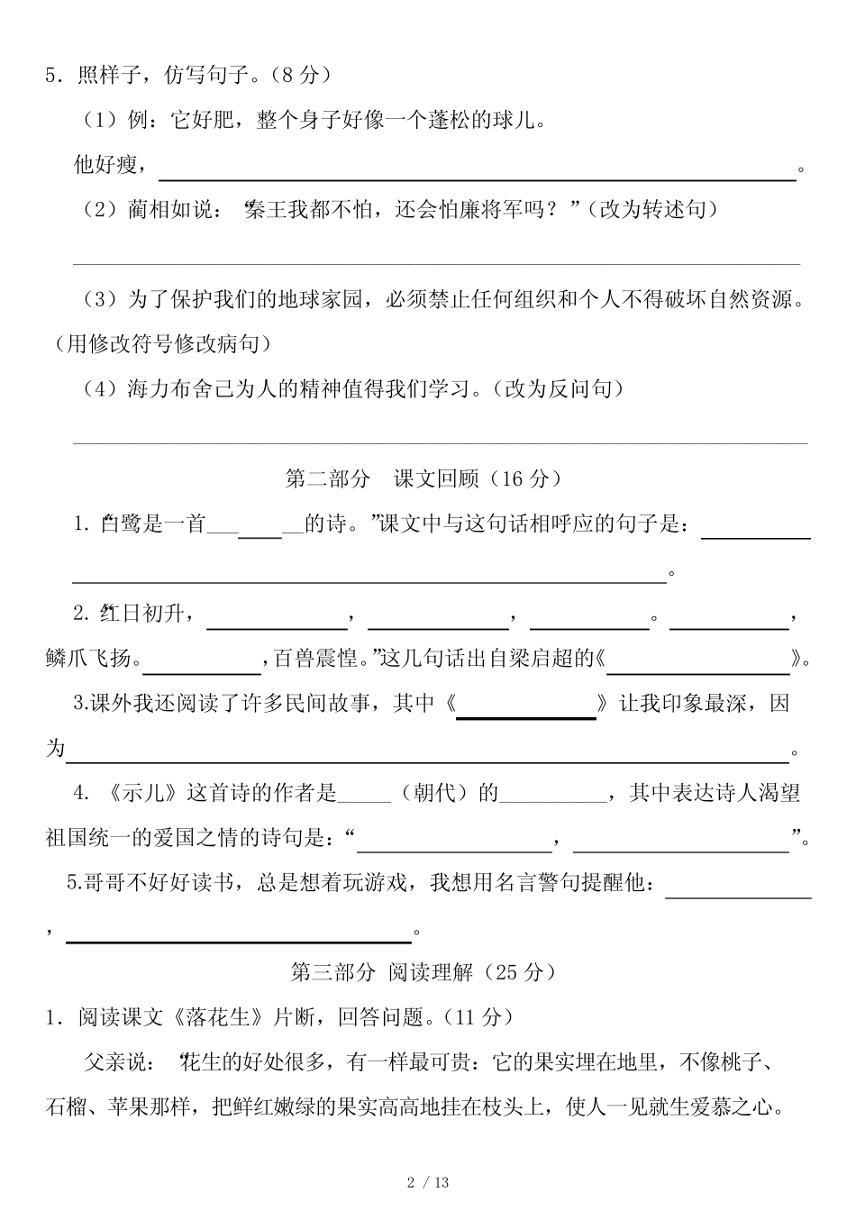 【语文期中试卷】2023-2024学年度五年级上册语文期中测试卷优质_第2页