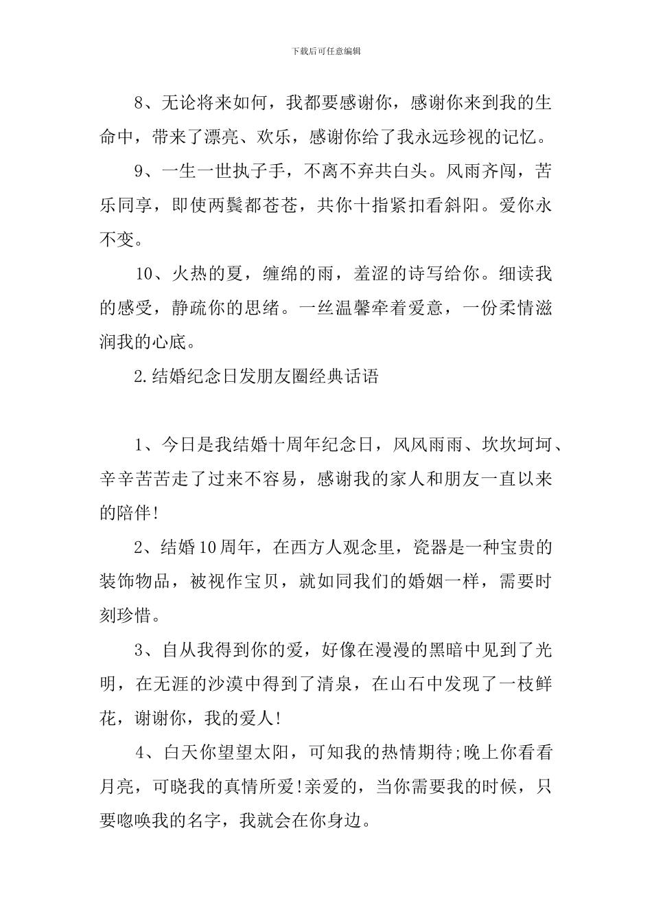 结婚纪念日发朋友圈经典话语_第2页