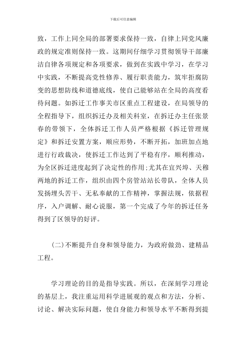 房管局长述职述廉报告_第2页