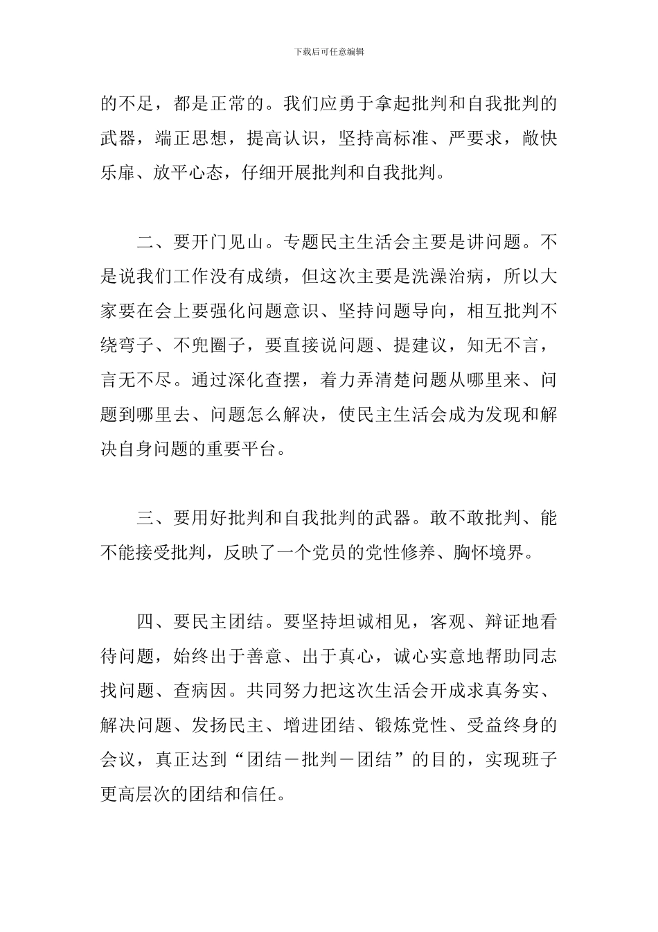 2024年党员组织生活个人发言稿_第2页