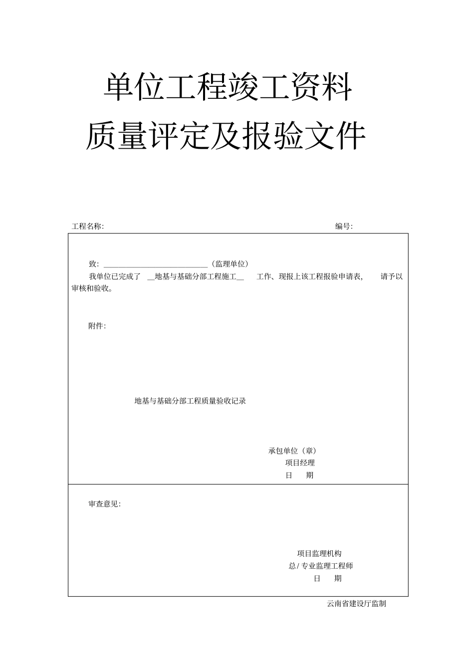 单位工程竣工资料全_第1页