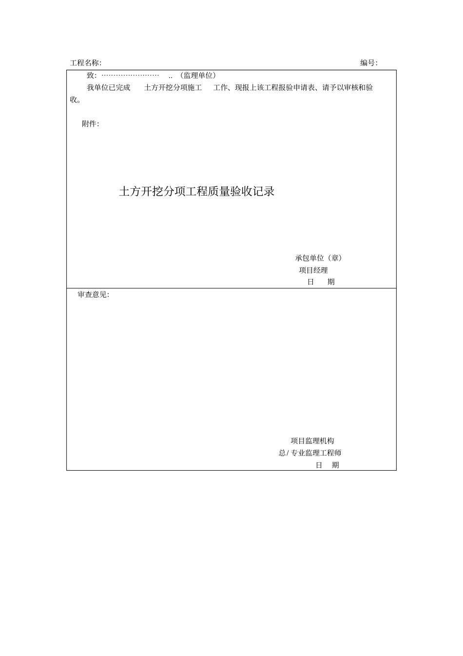 单位工程竣工资料全_第3页