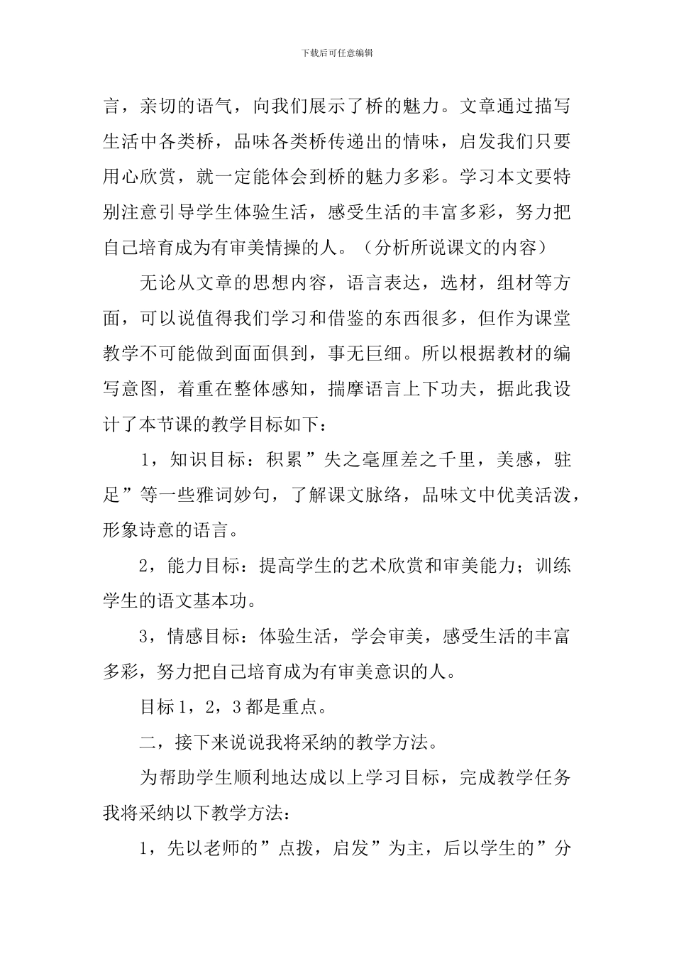 初二语文说课稿_第2页