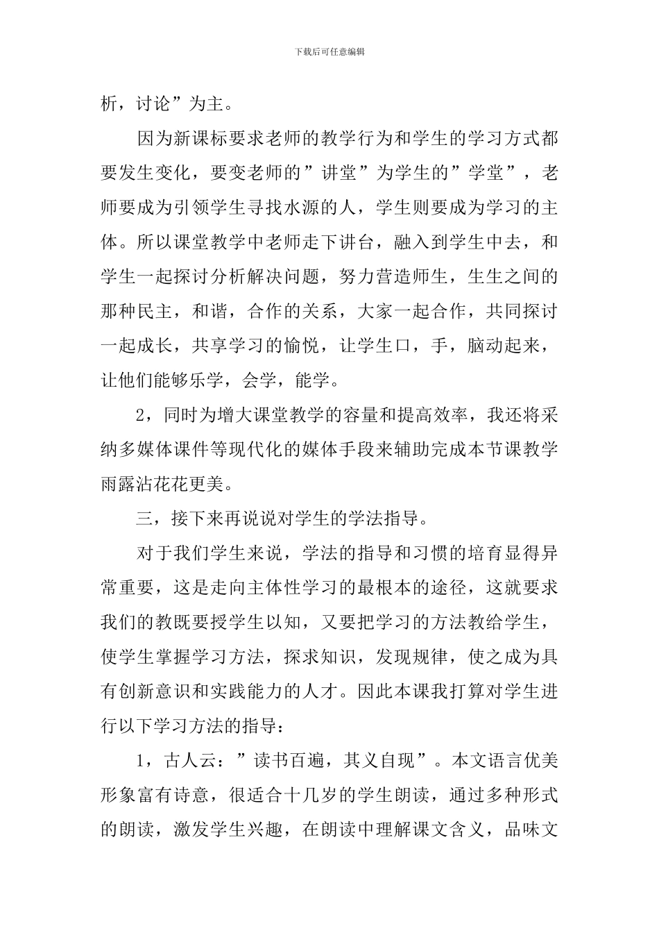 初二语文说课稿_第3页