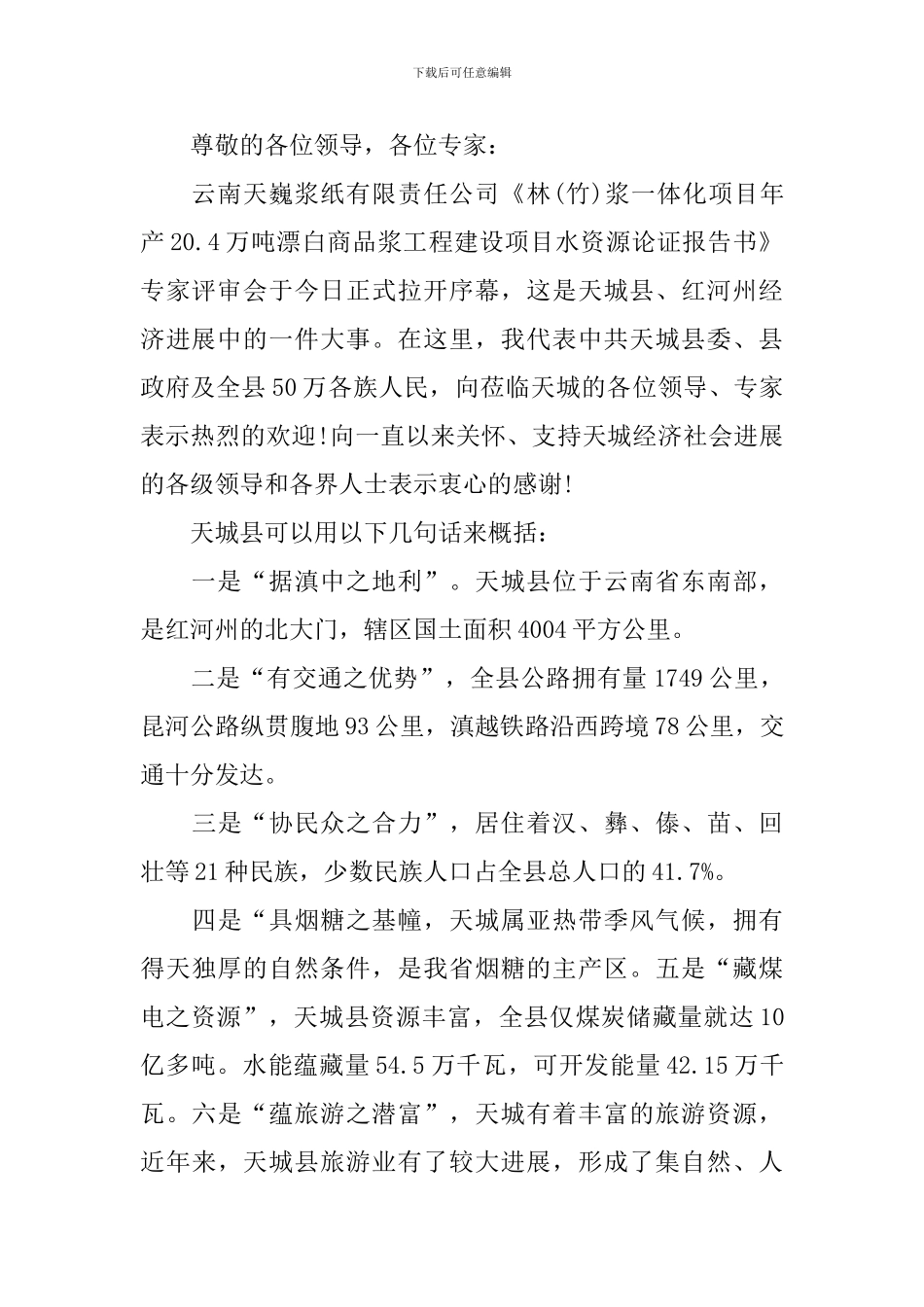 评审会主持词开头及结尾_第2页