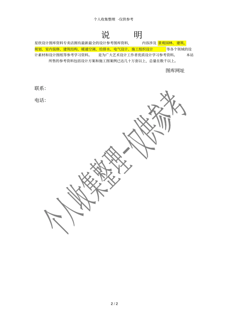 单位子单位工程质量竣工验收记录_第2页