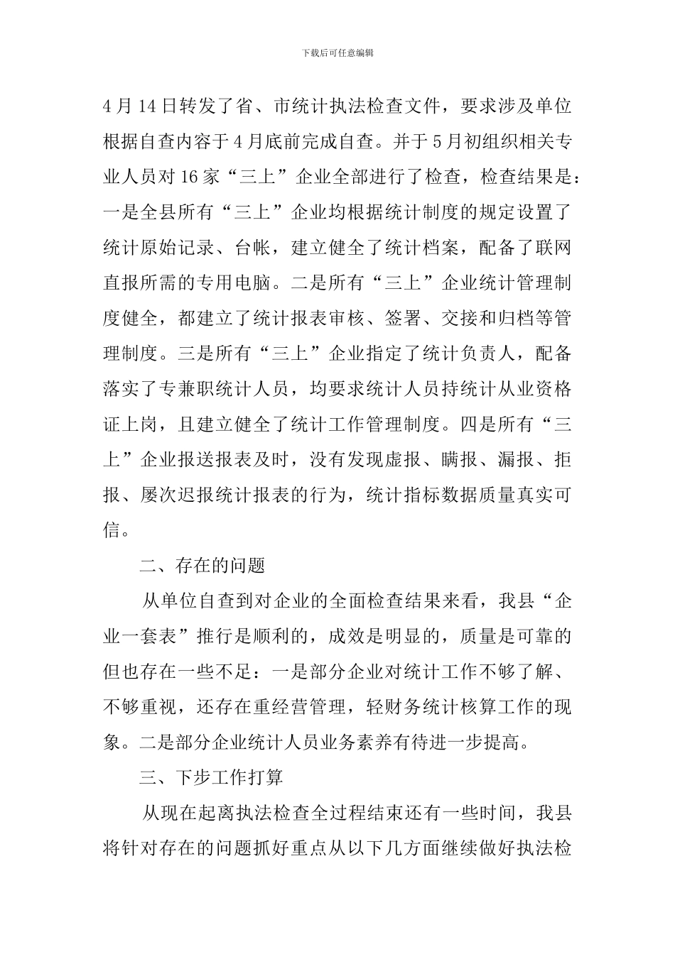 教育统计工作自查报告_第2页