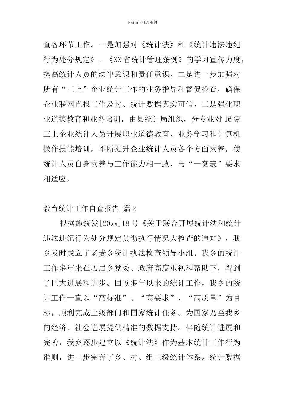 教育统计工作自查报告_第3页