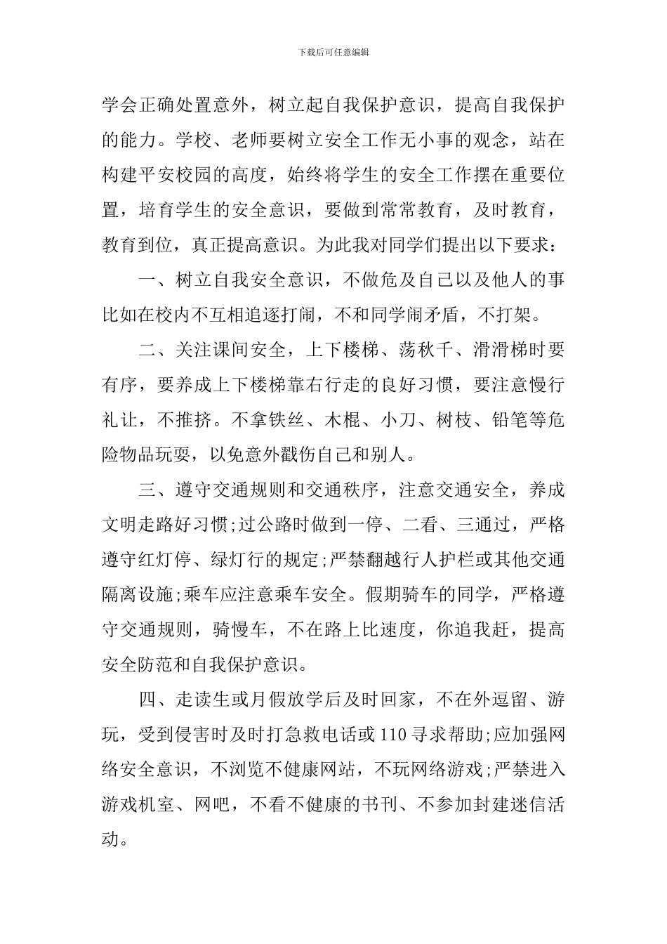 开学第二周国旗下讲话稿大全_第3页