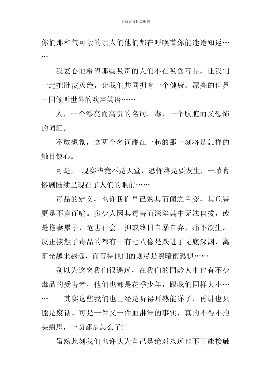 2024年国际禁毒日心得体会_第2页