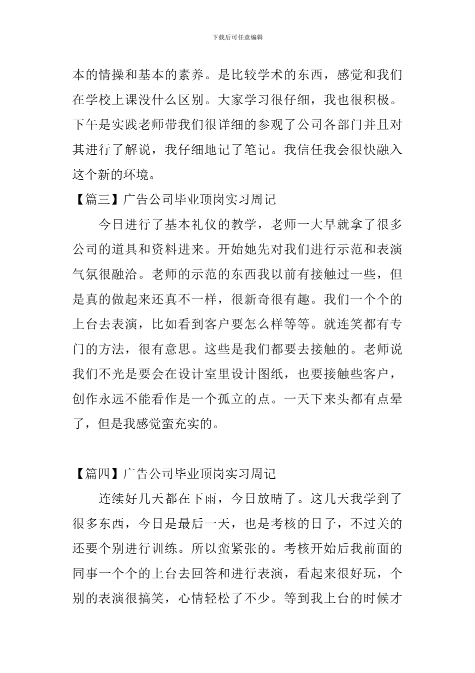 广告公司毕业顶岗实习周记_第2页