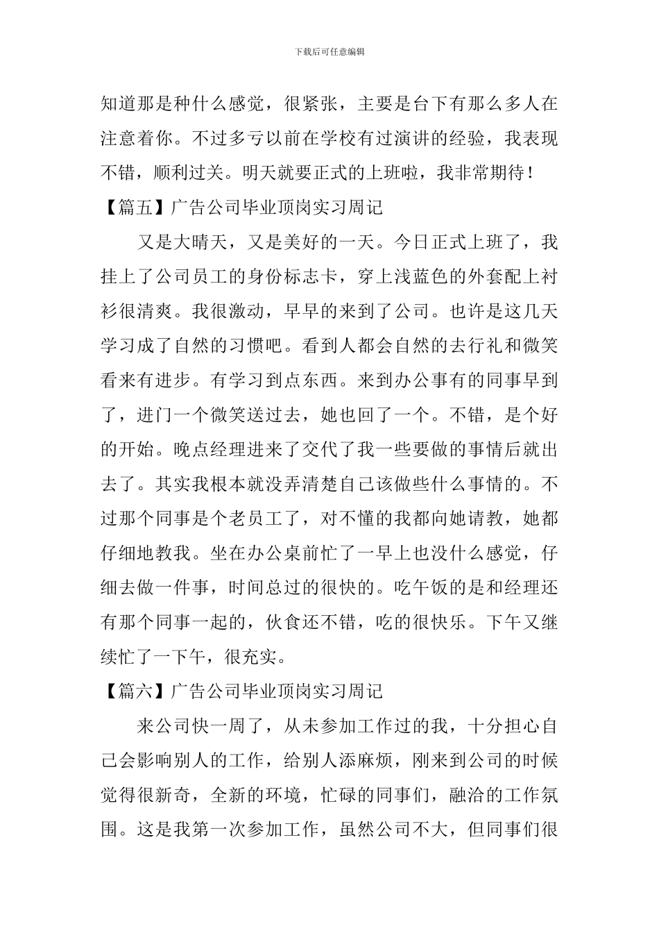广告公司毕业顶岗实习周记_第3页