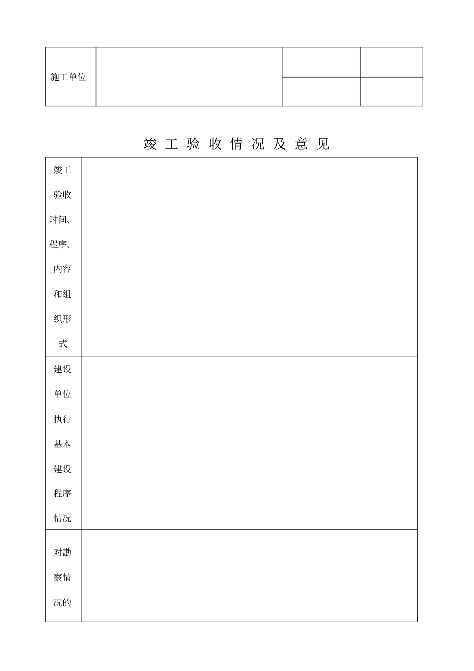 单位工程竣工验收报告_第3页