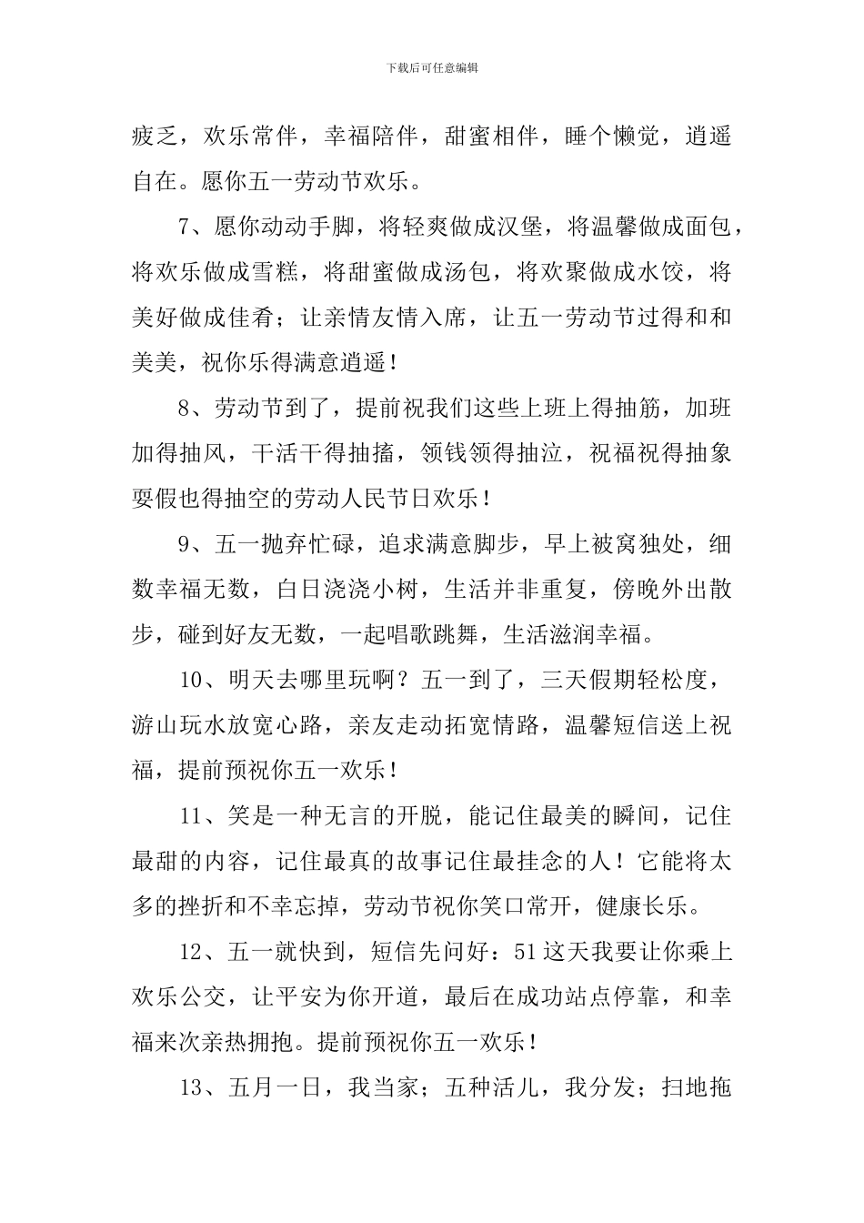 喜迎劳动节经典祝福语录_第2页