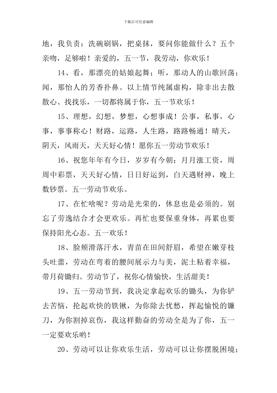 喜迎劳动节经典祝福语录_第3页