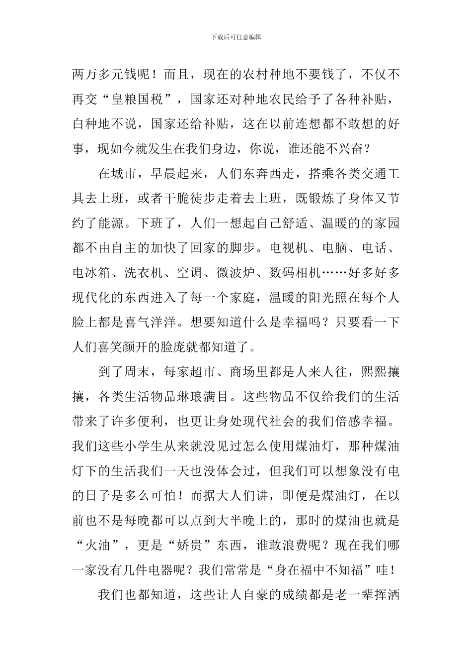 幸福读后感作文1100字锦集五篇_第2页