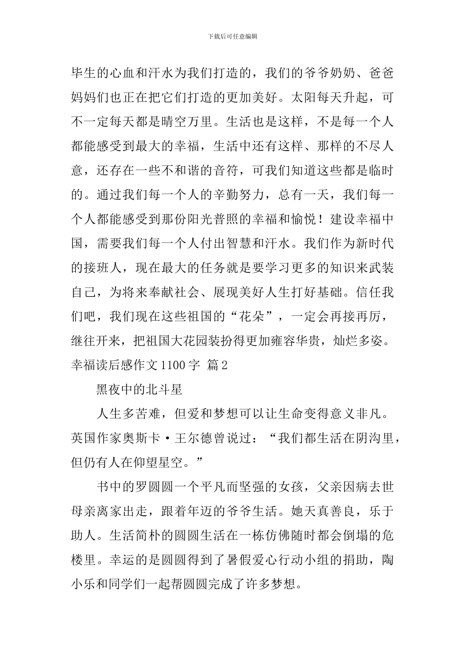 幸福读后感作文1100字锦集五篇_第3页