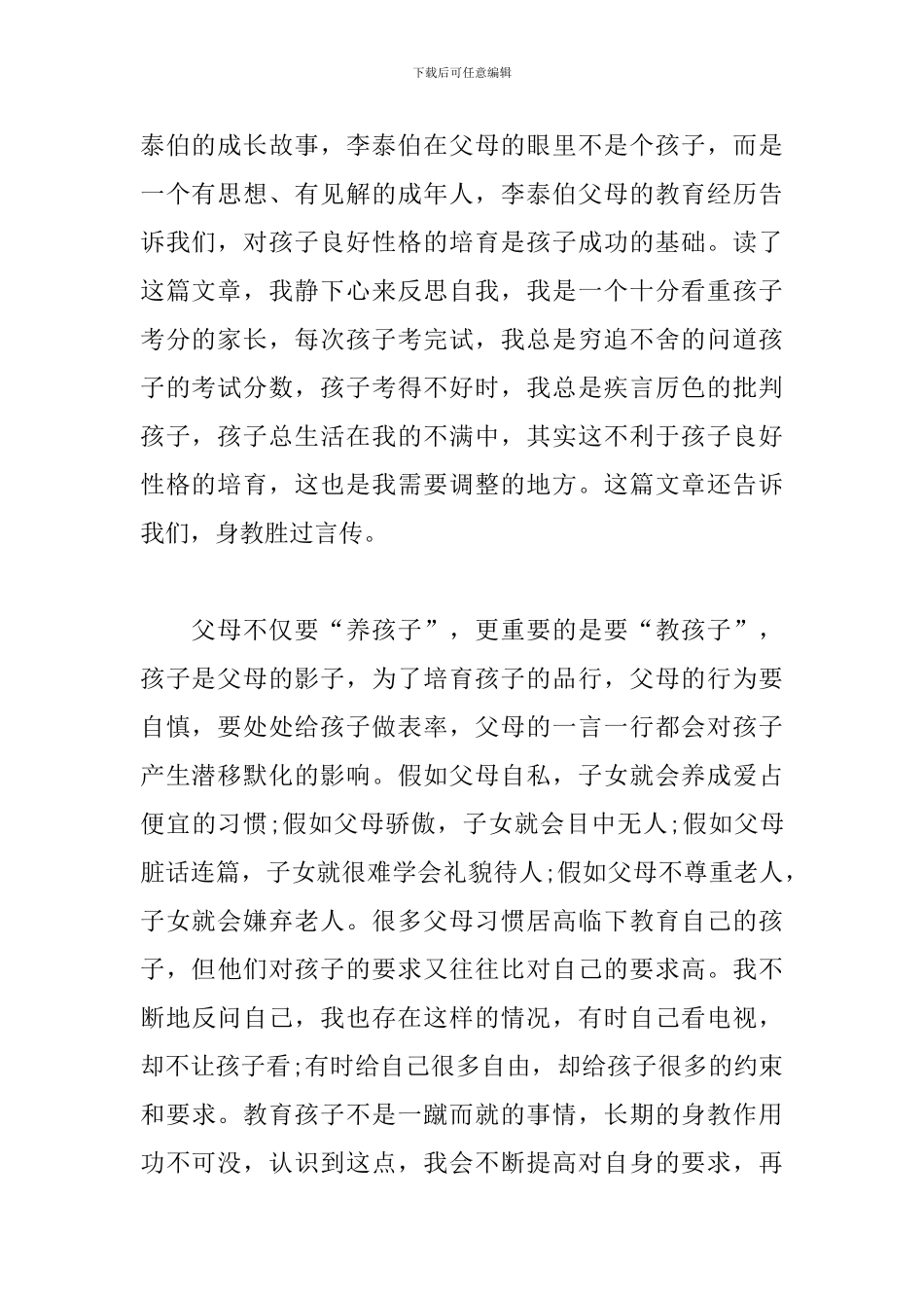 父母课堂读书心得体会精选范文_第2页