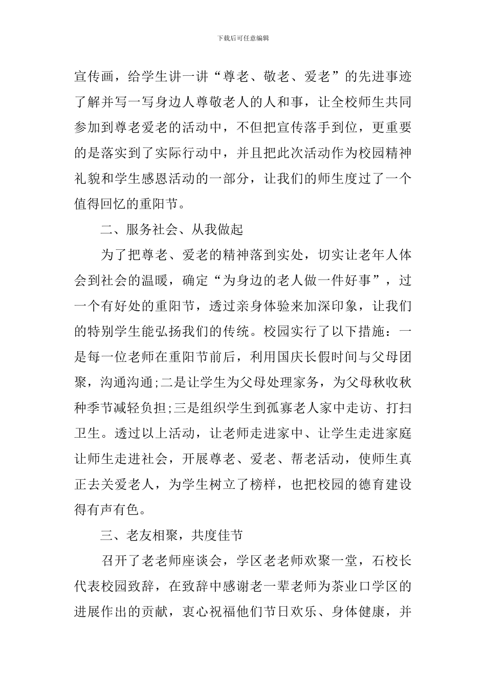 举行重阳节主题活动总结_第3页