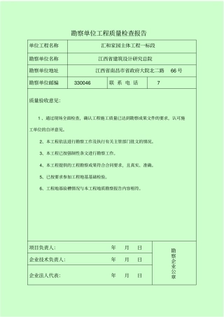 单位工程质量检查报告设计勘察监理施工单位
