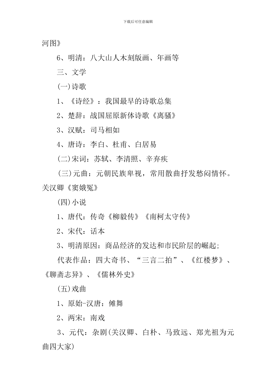 高三历册必修一知识点整理_第2页