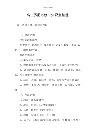 高三历册必修一知识点整理