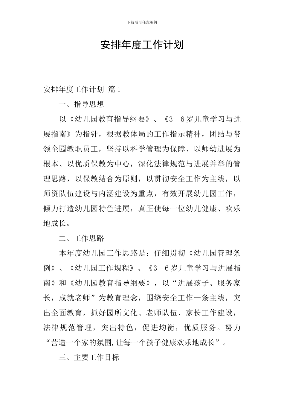 安排年度工作计划_第1页
