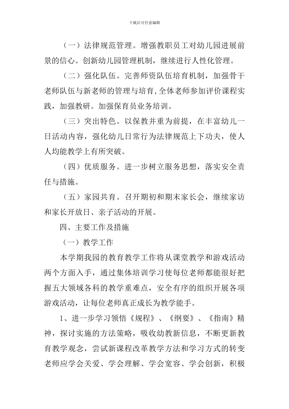 安排年度工作计划_第2页