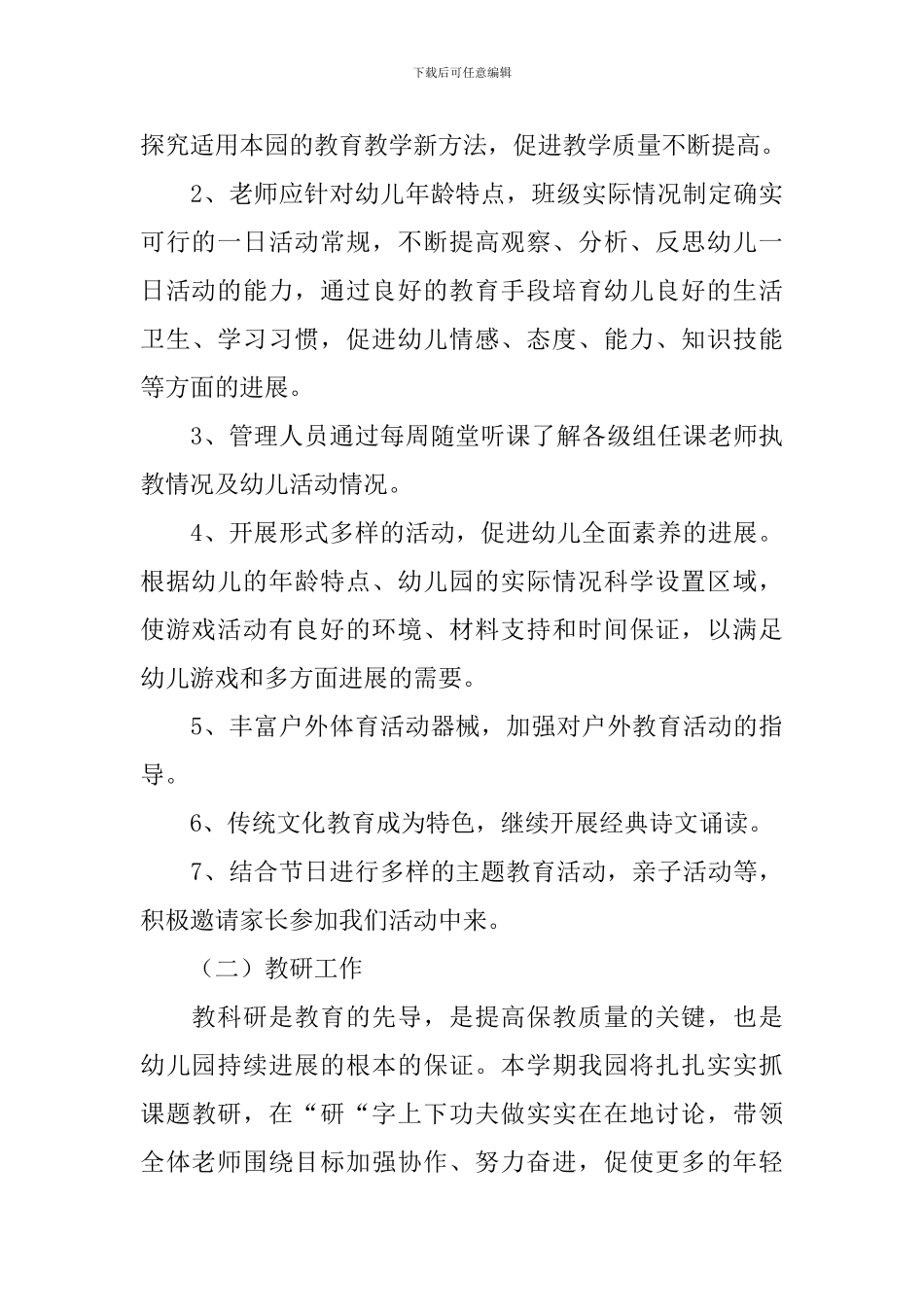 安排年度工作计划_第3页